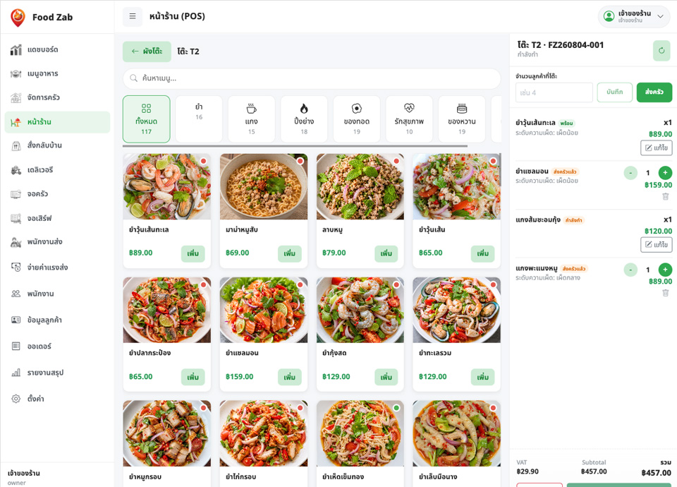 ตัวอย่างหน้าจอระบบ FoodZab 3
